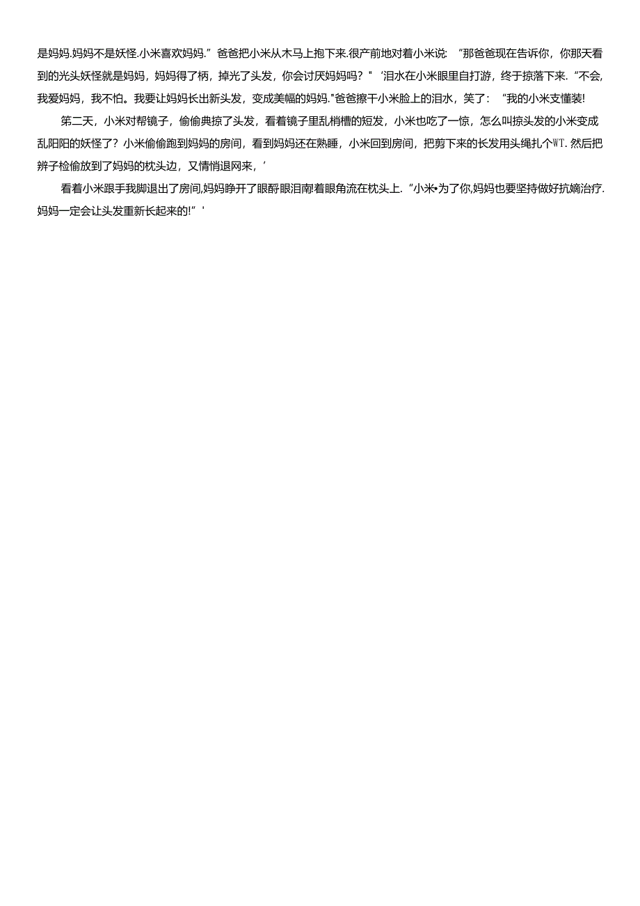 《学写故事》教案.docx_第2页