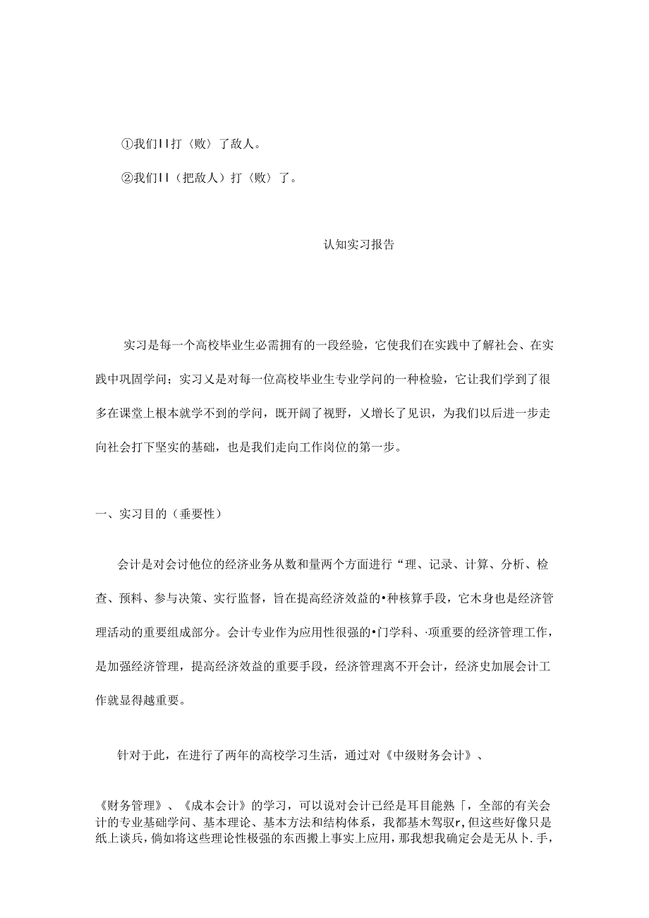 Cu-ahnht成本会计认知实习报告.docx_第1页