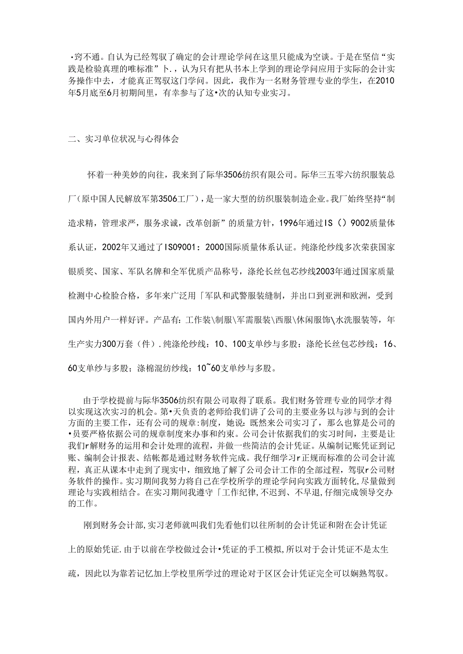 Cu-ahnht成本会计认知实习报告.docx_第2页