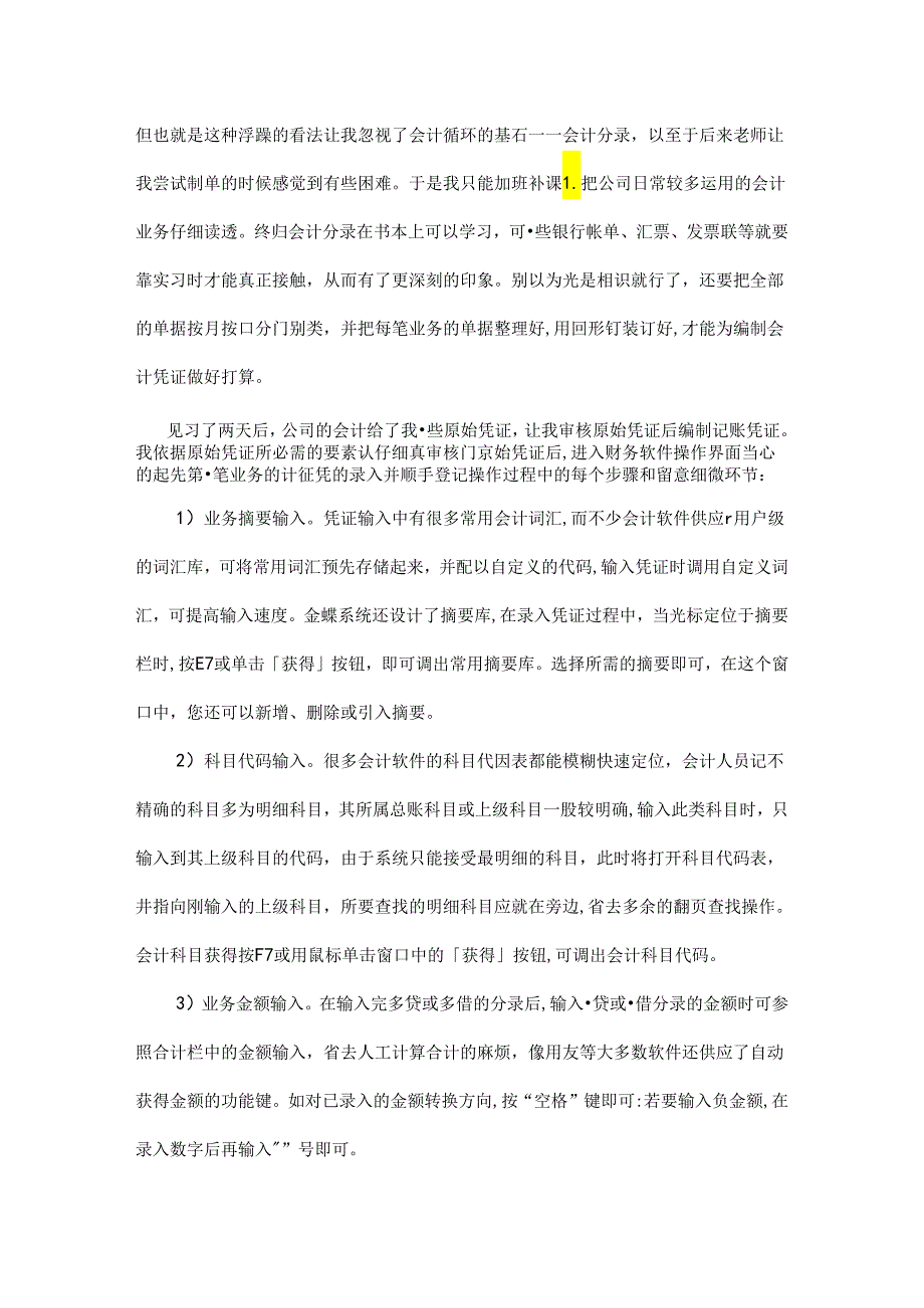 Cu-ahnht成本会计认知实习报告.docx_第3页