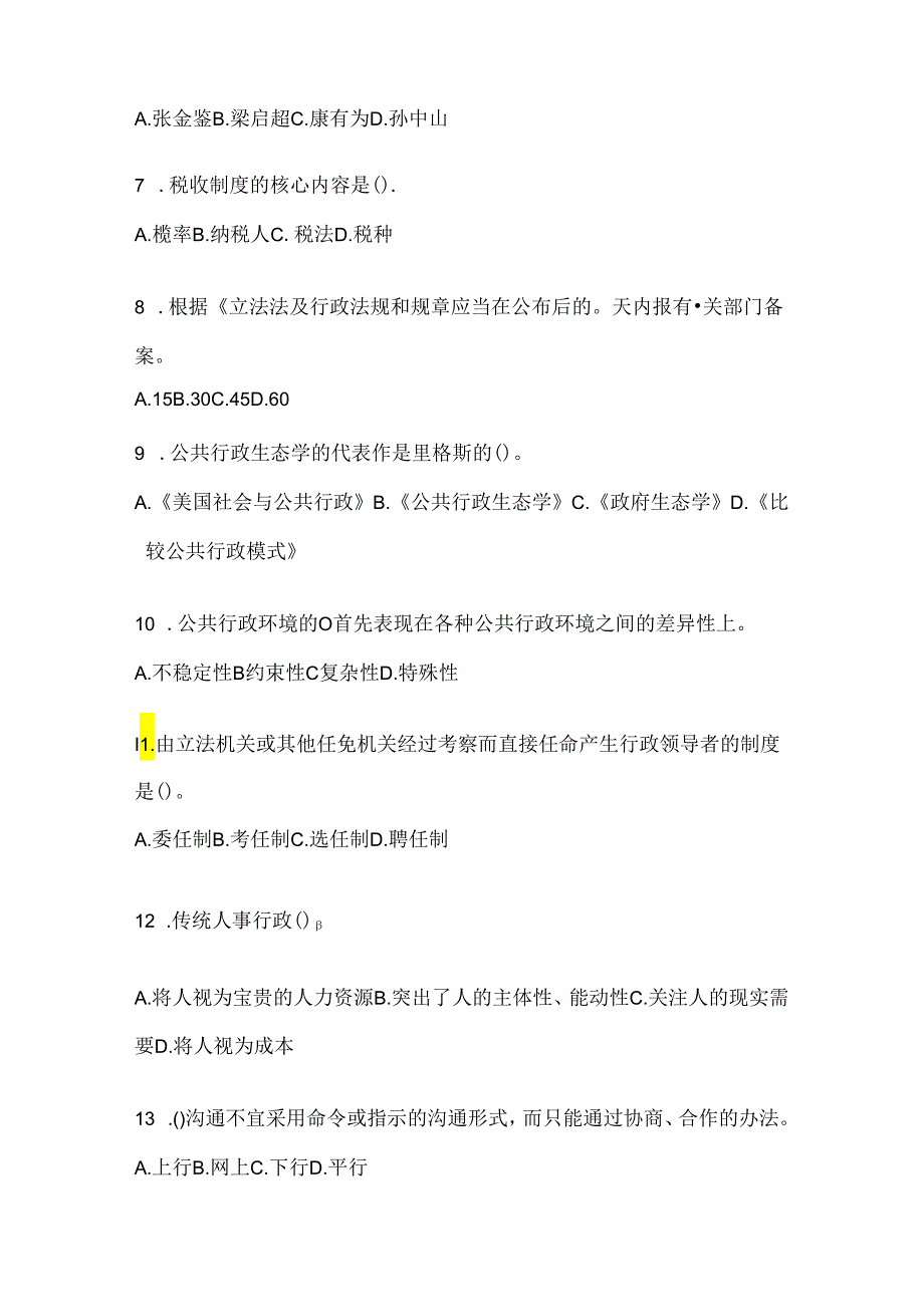 2024（最新）国开电大《公共行政学》考试练习题库及答案.docx_第2页