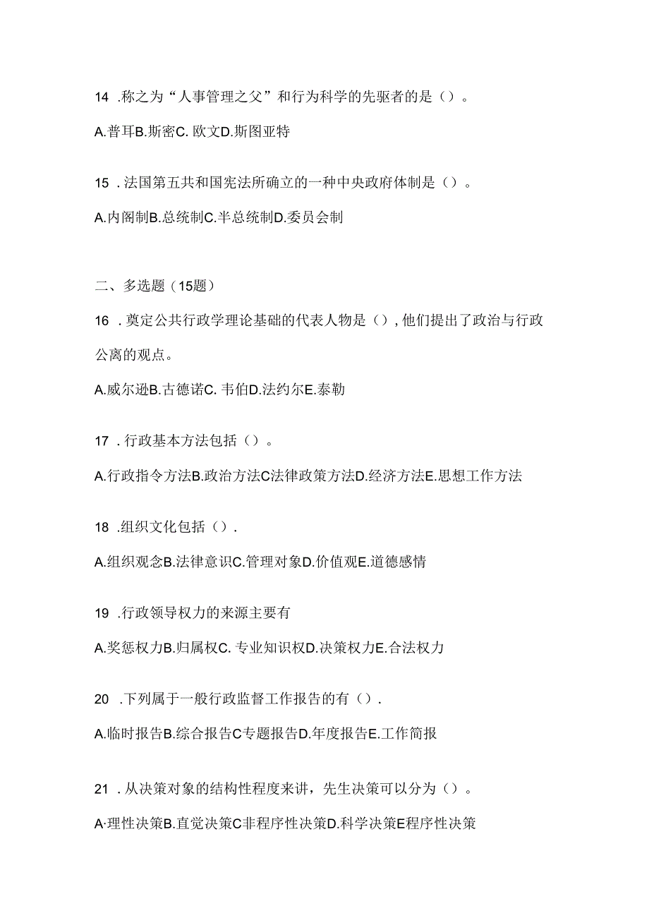 2024（最新）国开电大《公共行政学》考试练习题库及答案.docx_第3页