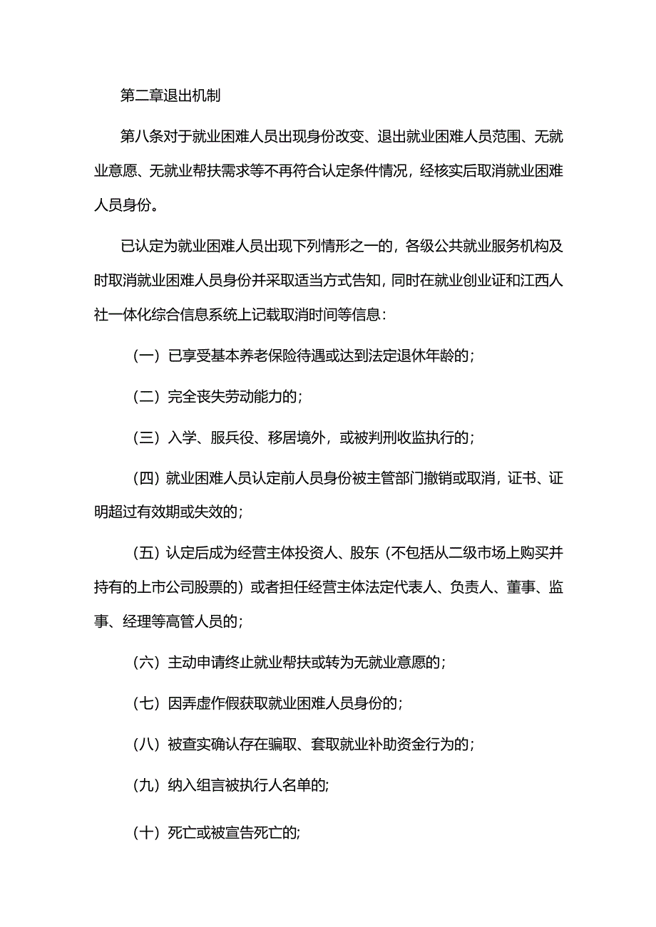 江西省就业困难人员认定管理办法.docx_第3页