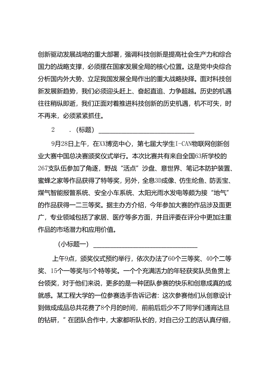 2015年国家公务员申论考试真题及答案地市级.docx_第3页