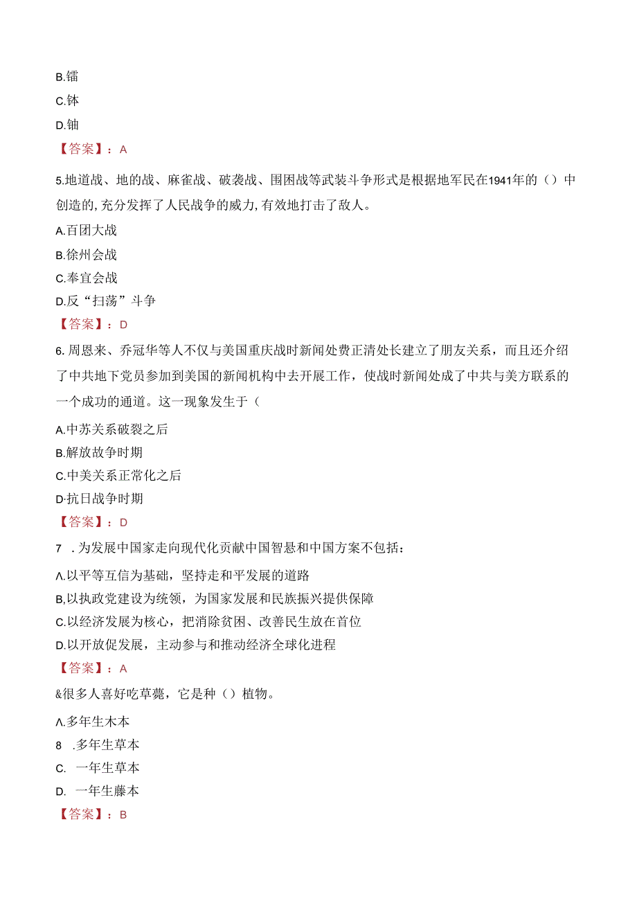 日照市岚山区人民医院招聘笔试真题2022.docx_第2页