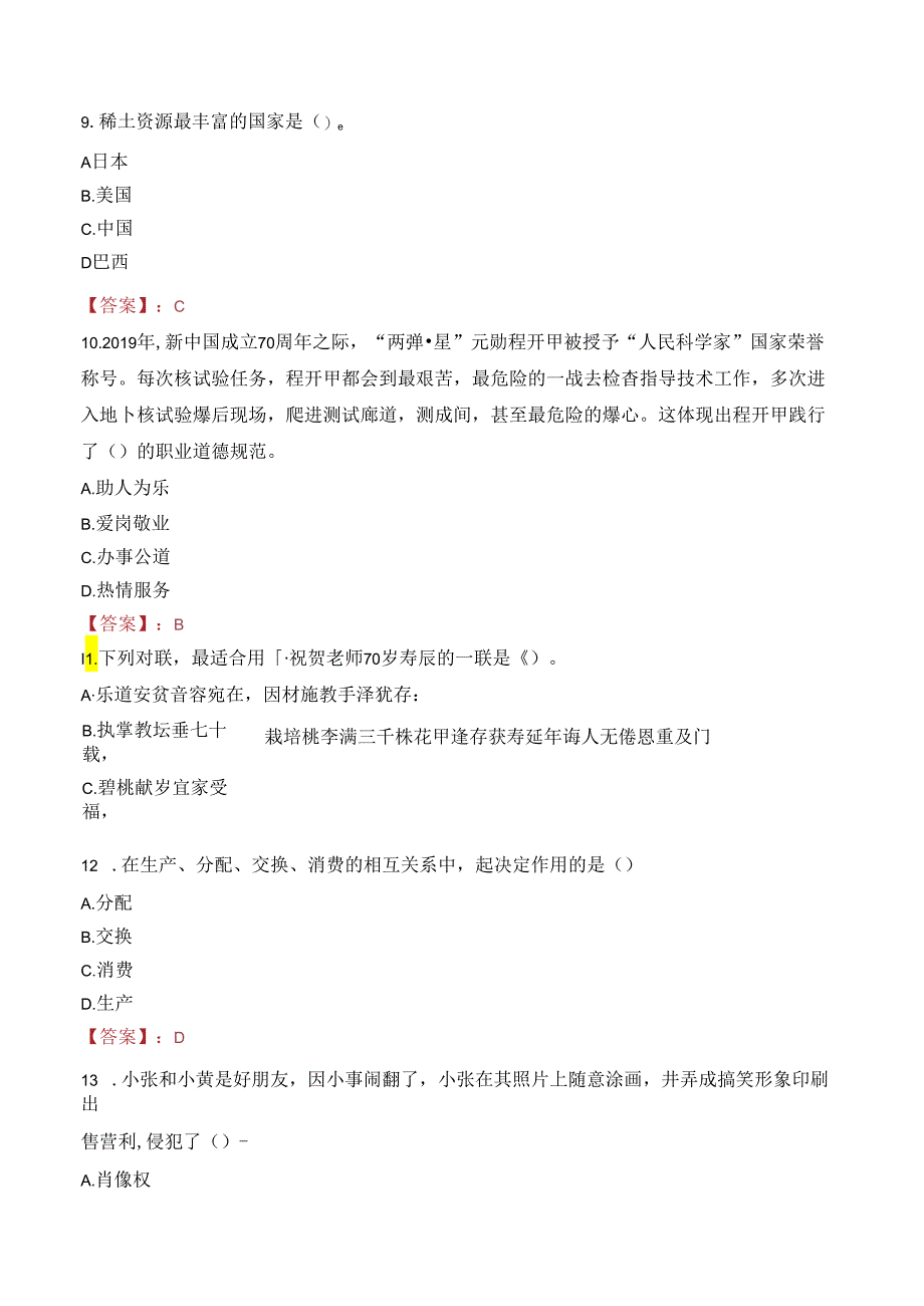 日照市岚山区人民医院招聘笔试真题2022.docx_第3页