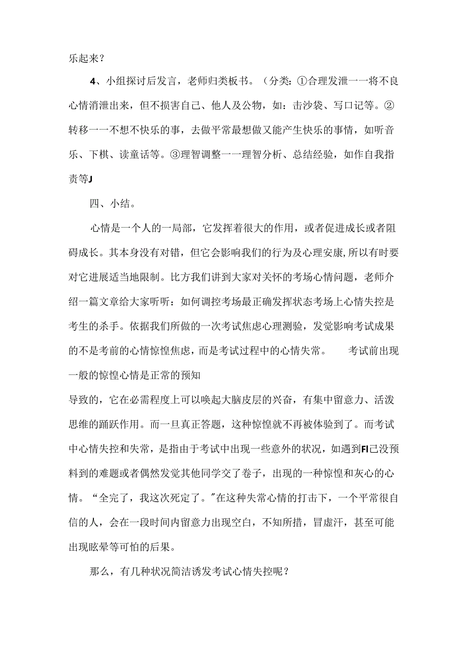 《控制情绪》主题班会总结.docx_第2页