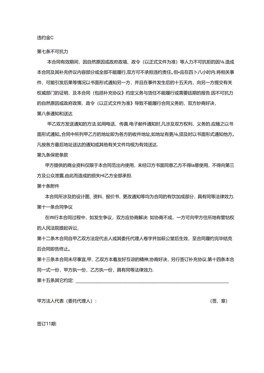 【合同范本】营销短信服务合同.docx_第3页