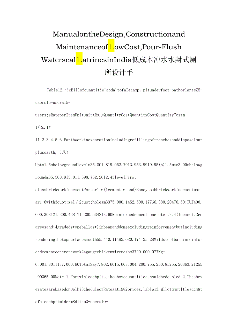 Manual on the Design, Construction and Maintenance of Low Cost, Pour-Flush Waterseal Latrines in India低成本冲水水封式厕所设计手.docx_第1页