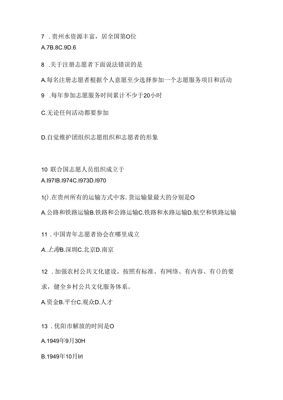 2024四川西部计划考前练习题.docx_第2页