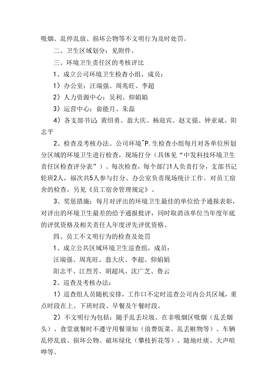 公司环境卫生治理实施方案.docx_第2页