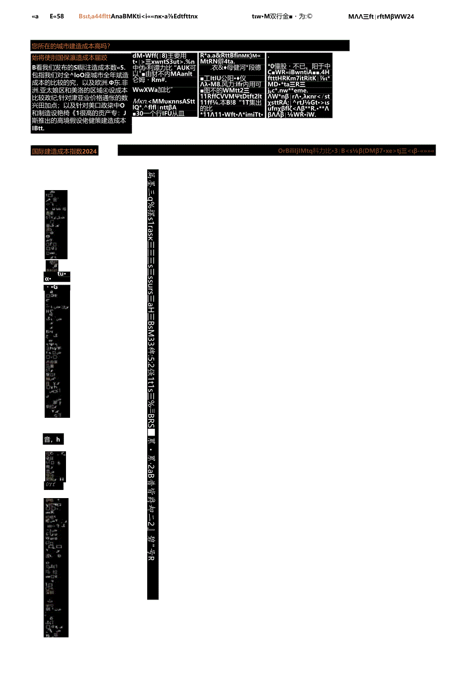 国际建造成本指数报告2024--产能角逐.docx_第1页