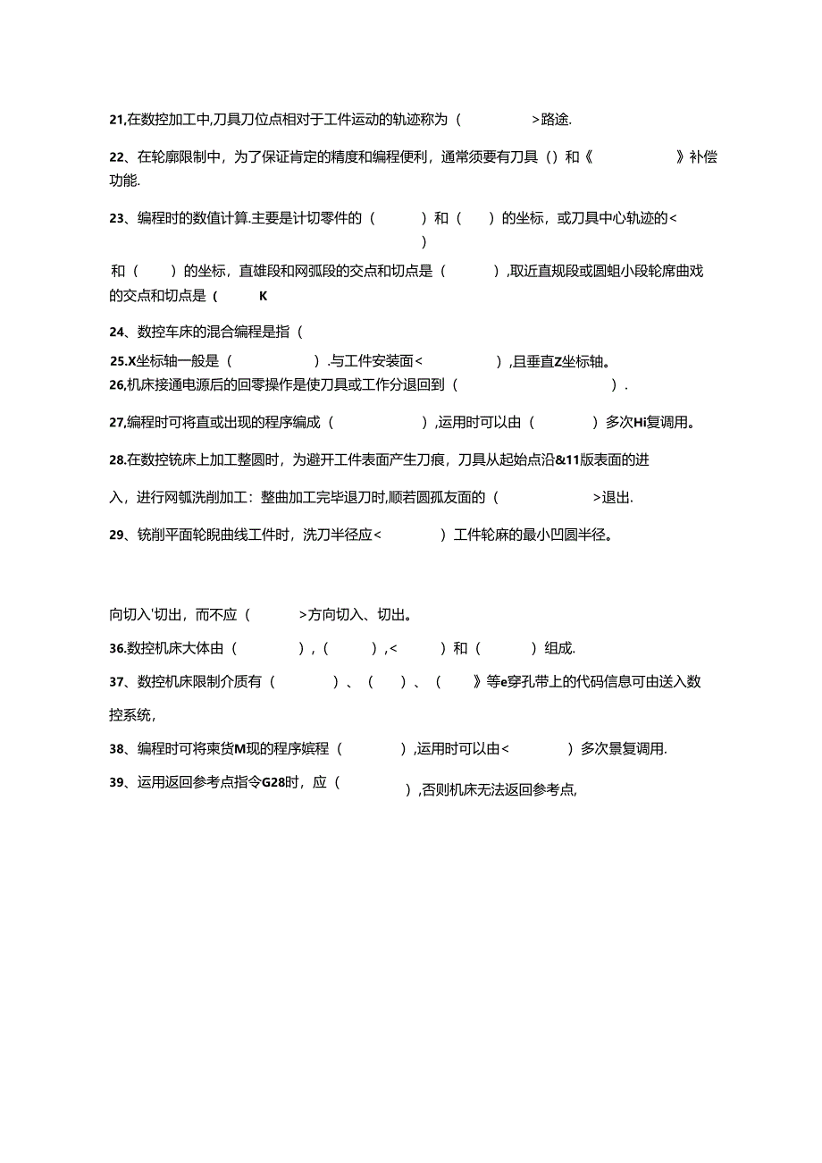 《数控加工与编程技术》课程试题库8.docx_第2页