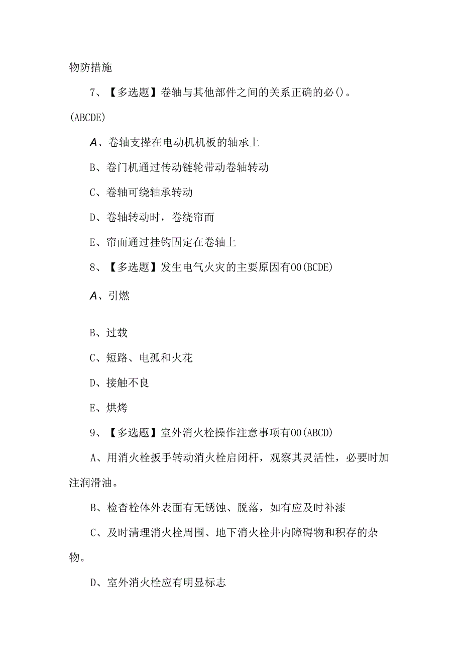 2024年中级消防设施操作员（考前冲刺）理论考试题.docx_第3页