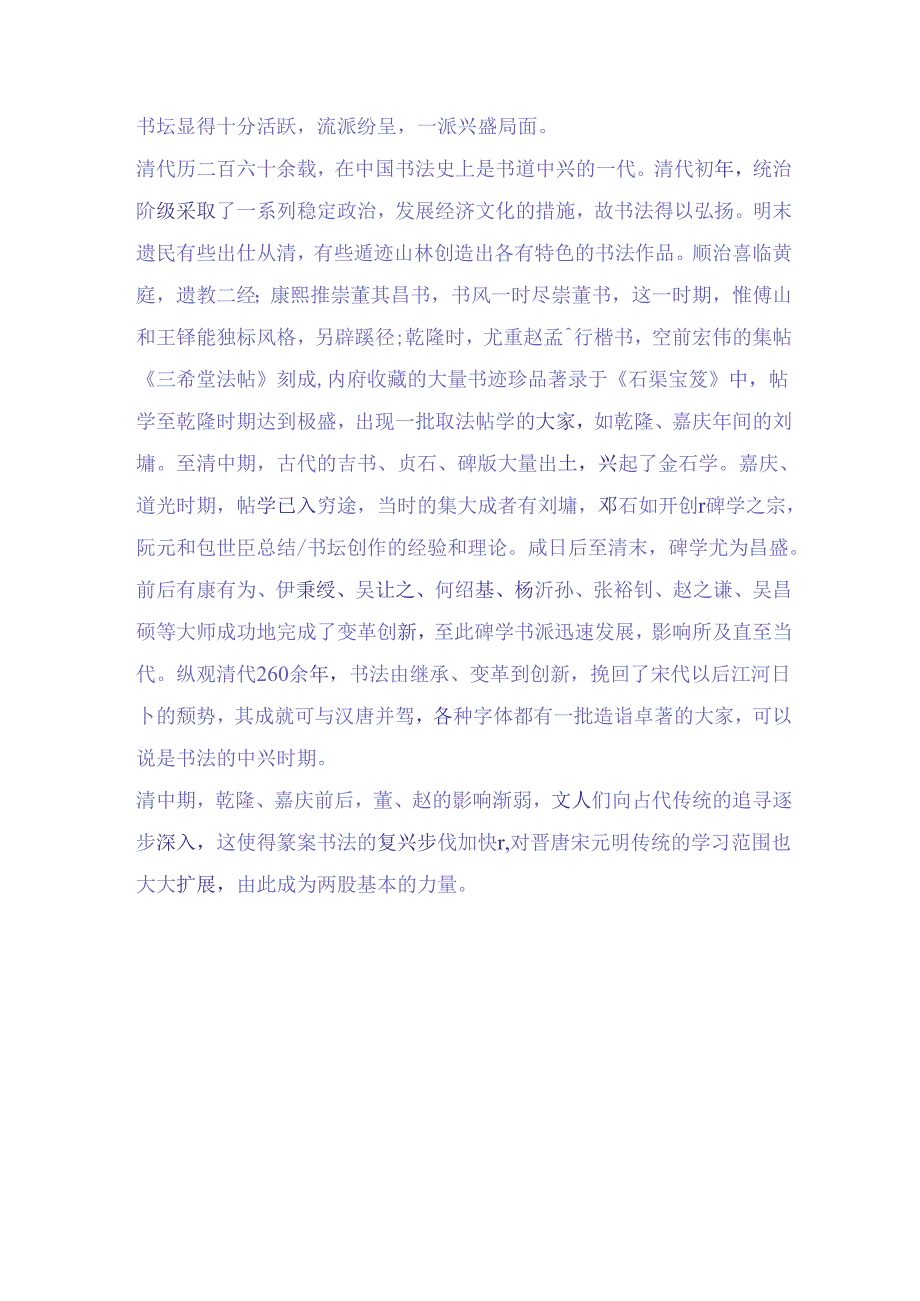 清朝中期著名书法大师王文治四十六幅经典书法名帖赏析.docx_第2页