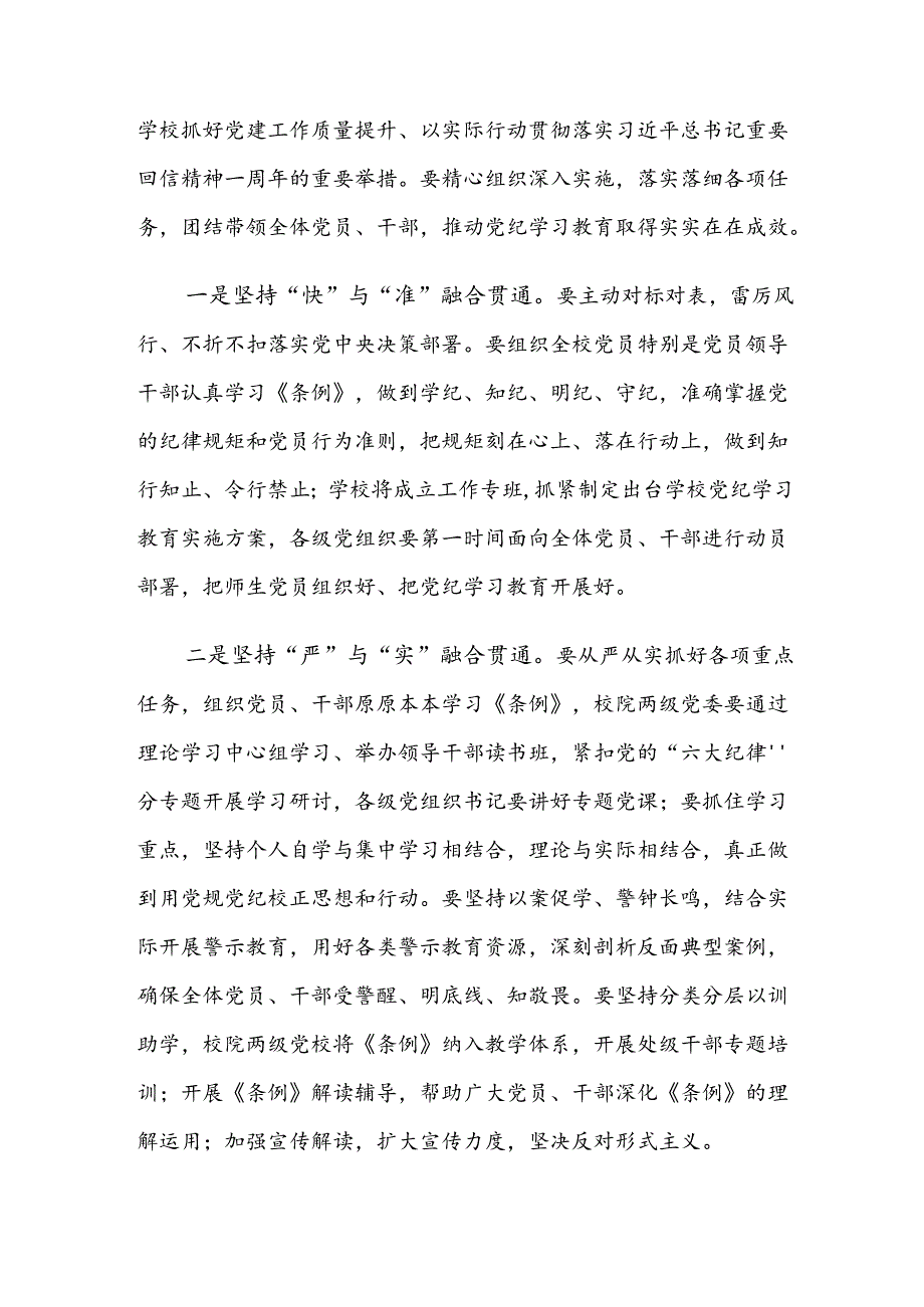 共7篇2024年关于学习党纪学习教育学出更加自觉的纪律意识的研讨发言材料及心得体会.docx_第2页