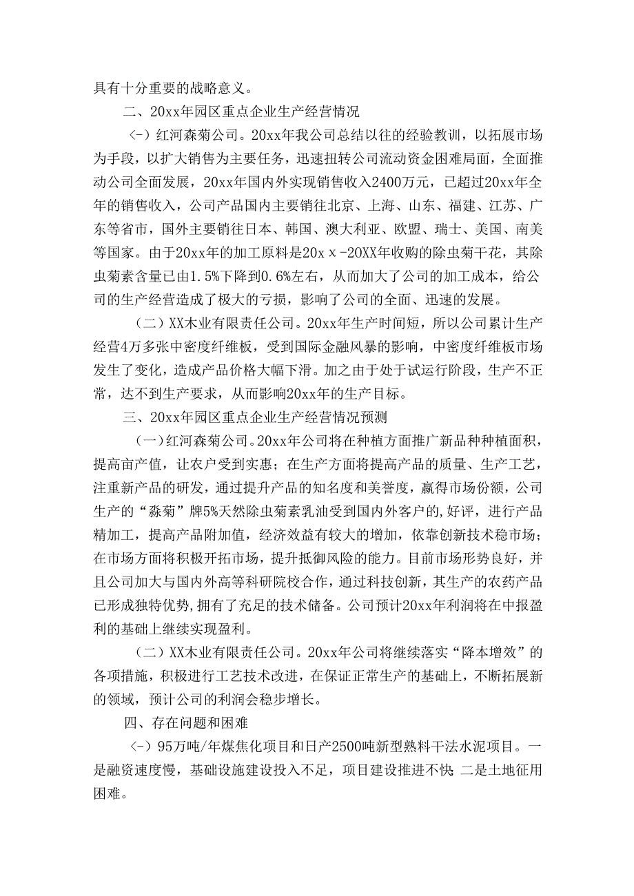 国企主题教育工作调研报告.docx_第2页