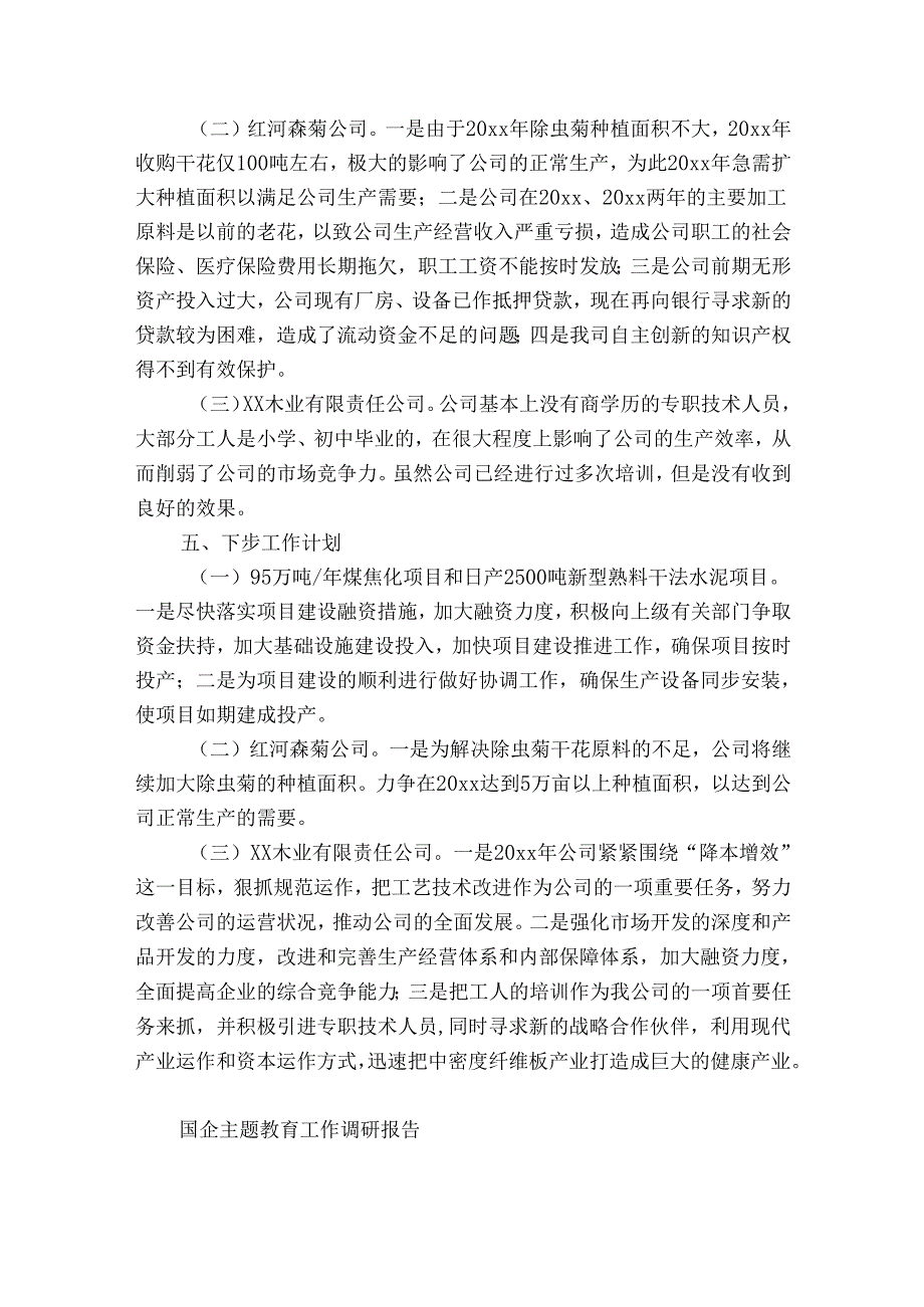 国企主题教育工作调研报告.docx_第3页