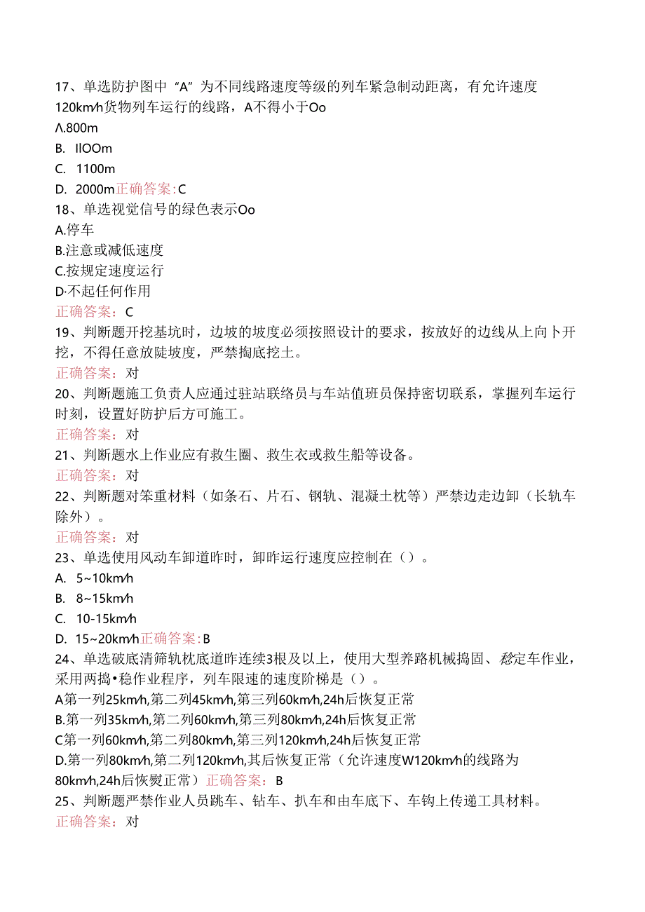 铁路线路工技能考试：线路工共性规章类知识三.docx_第3页