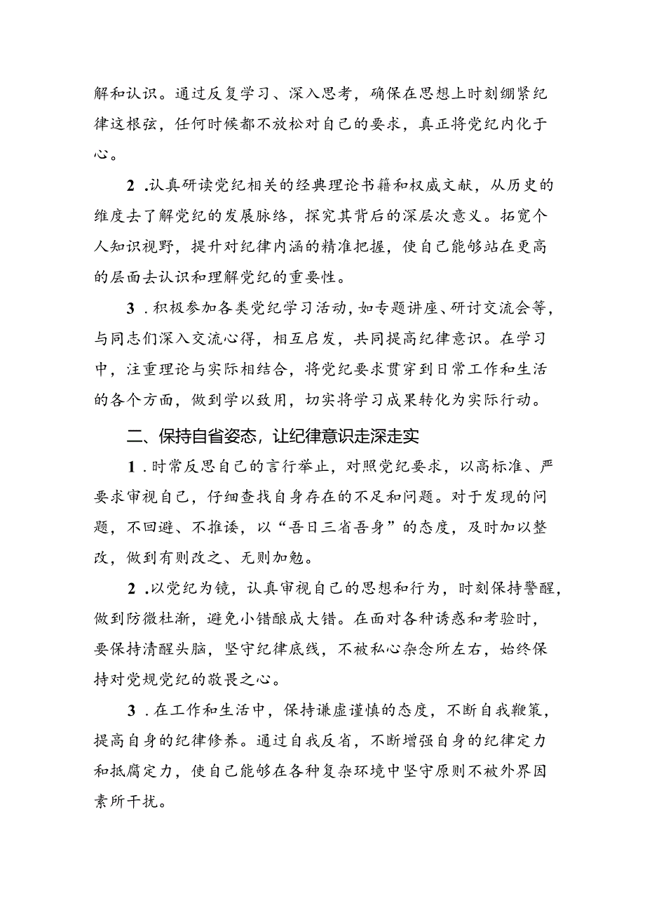 2024“学党纪、明规矩、强党性”党纪学习教育心得体会9篇（最新版）.docx_第2页