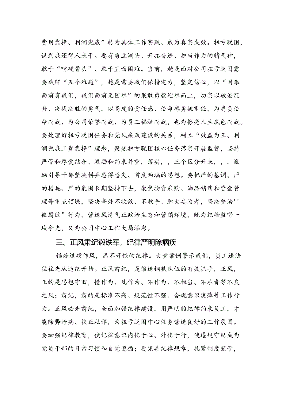 公司纪委书记参加《党纪处分条例》学习教育研讨发言材料.docx_第2页