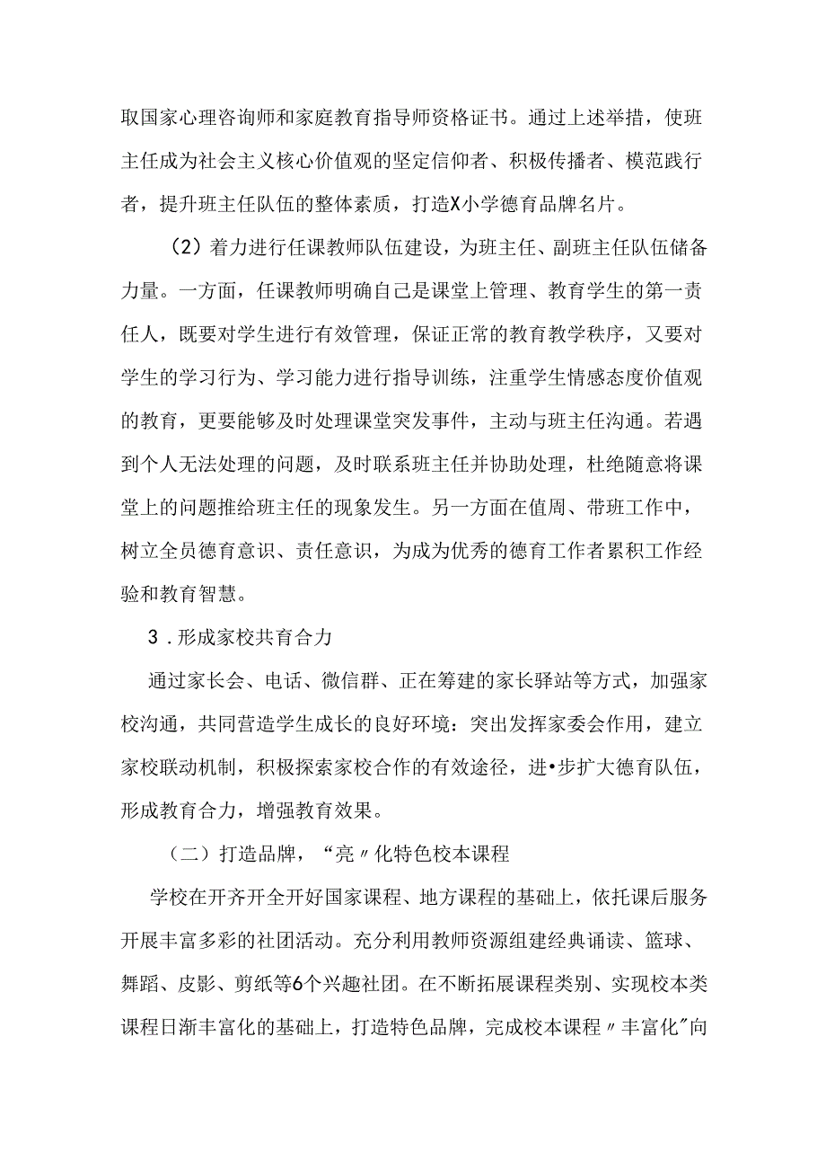 某小学2023-2024学年德育工作计划方案和第二学期学校工作计划2篇.docx_第2页