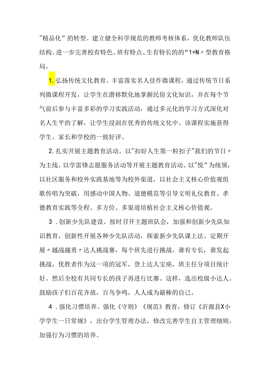 某小学2023-2024学年德育工作计划方案和第二学期学校工作计划2篇.docx_第3页