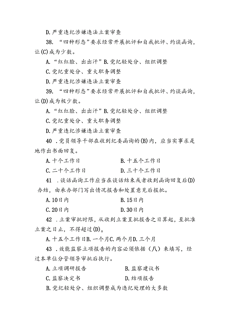 党规党纪知识学习测.docx_第2页