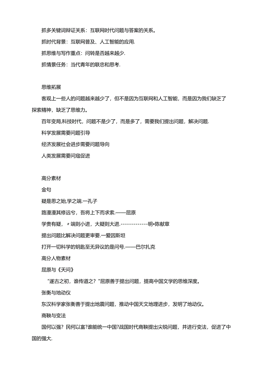 2024届全国新课标I卷作文“互联网、人工智能的应用下的问题与答案”写作指导及范文.docx_第2页