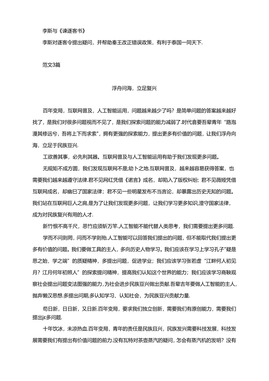 2024届全国新课标I卷作文“互联网、人工智能的应用下的问题与答案”写作指导及范文.docx_第3页