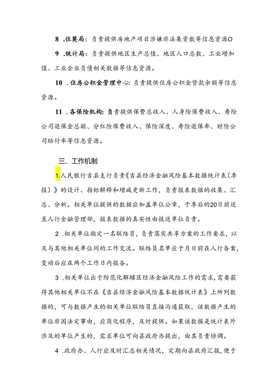 吉县经济金融风险信息资源共享工作实施方案.docx_第3页