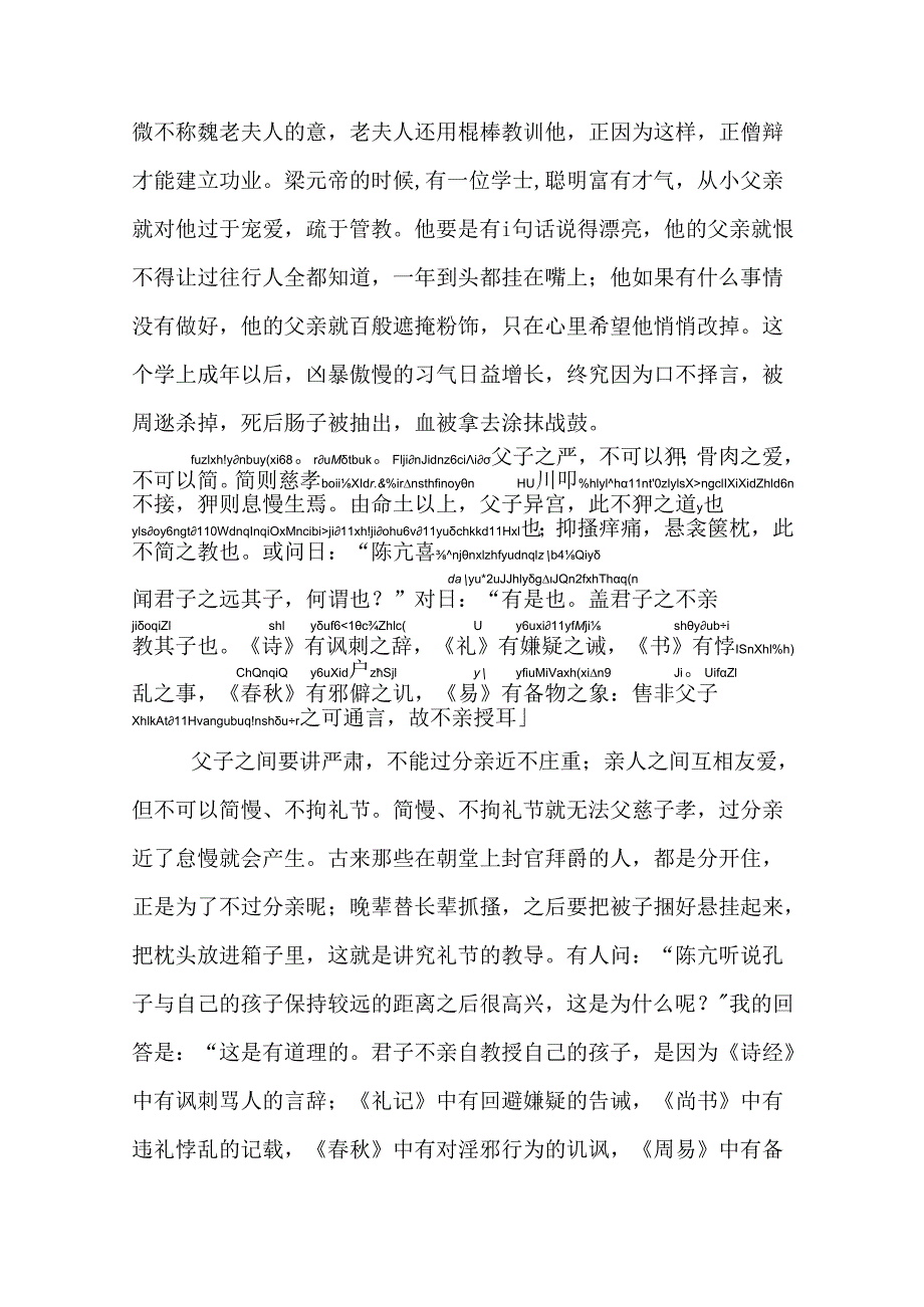 颜氏家训教子篇拼音版.docx_第3页