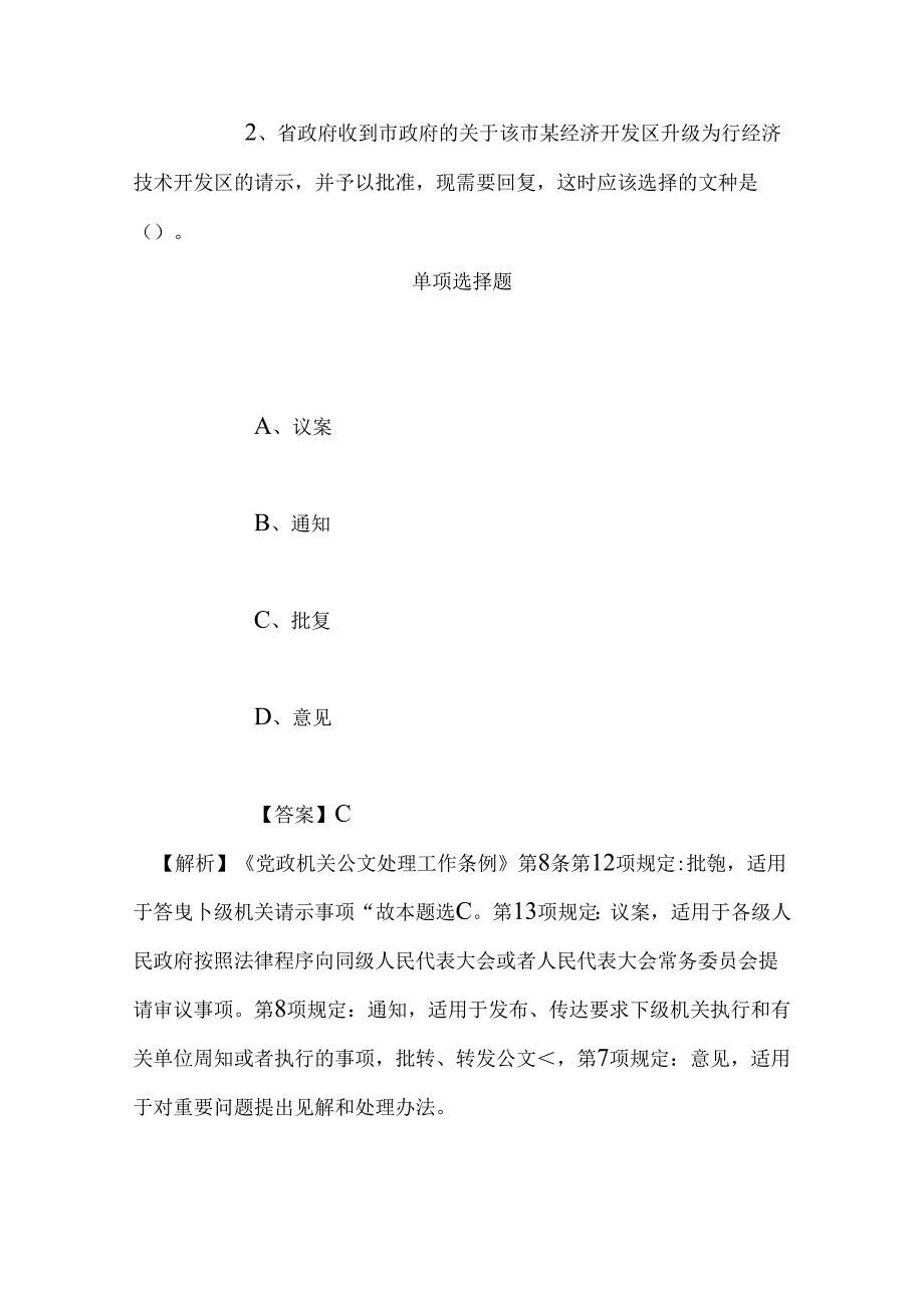 事业单位招聘考试复习资料-2019福建福州市劳动就业管理中心招聘模拟试题及答案解析.docx_第2页