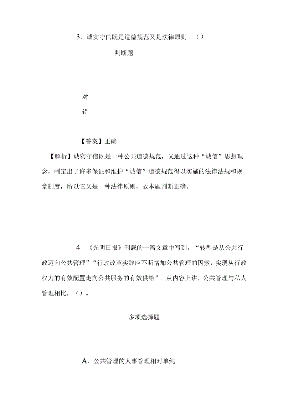 事业单位招聘考试复习资料-2019福建福州市劳动就业管理中心招聘模拟试题及答案解析.docx_第3页