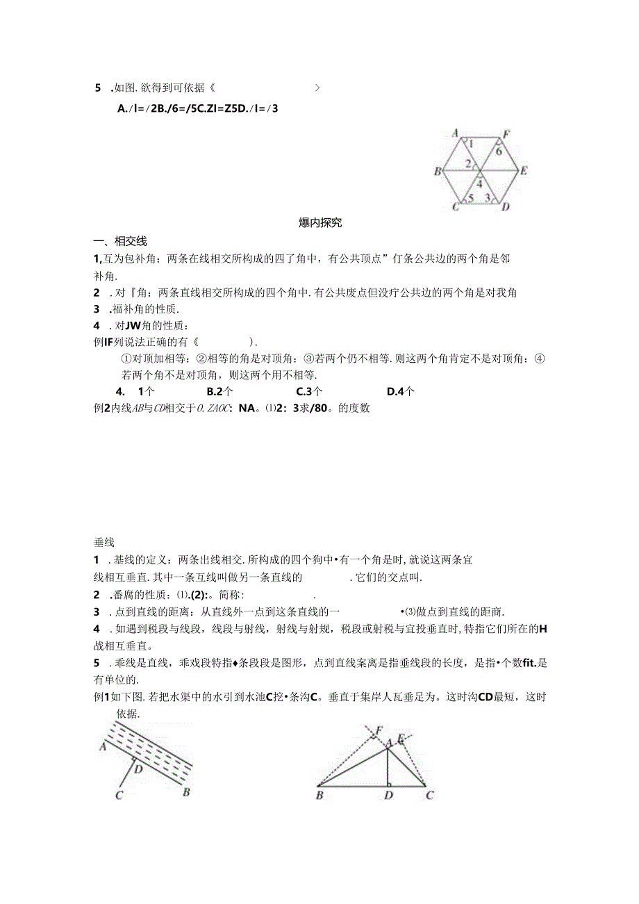 7下5.13《相交线平行线复习1》课案(学生用).docx_第2页