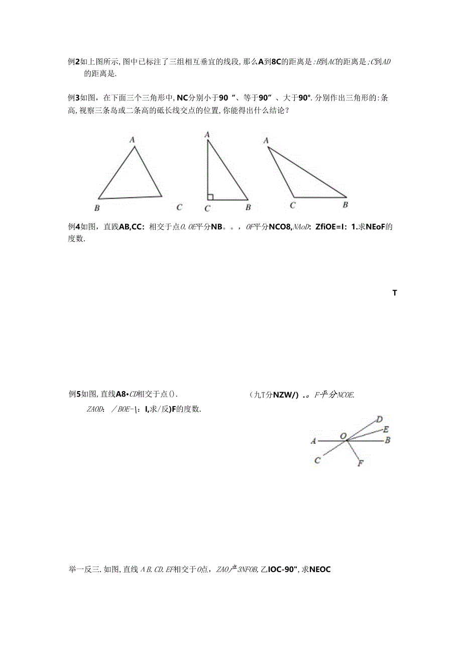 7下5.13《相交线平行线复习1》课案(学生用).docx_第3页