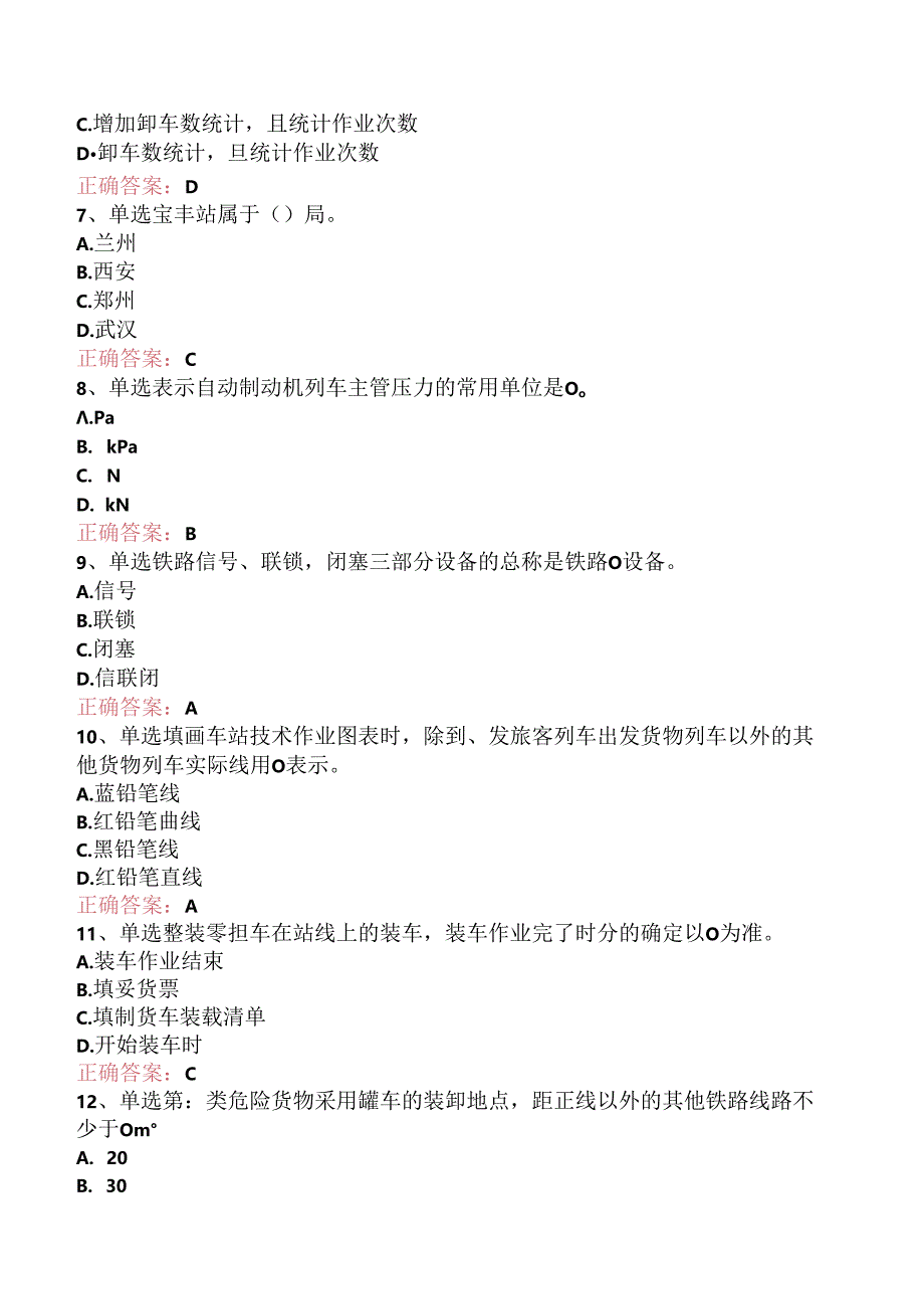 铁路车号员(长)：中级车号员(长)考试答案.docx_第2页