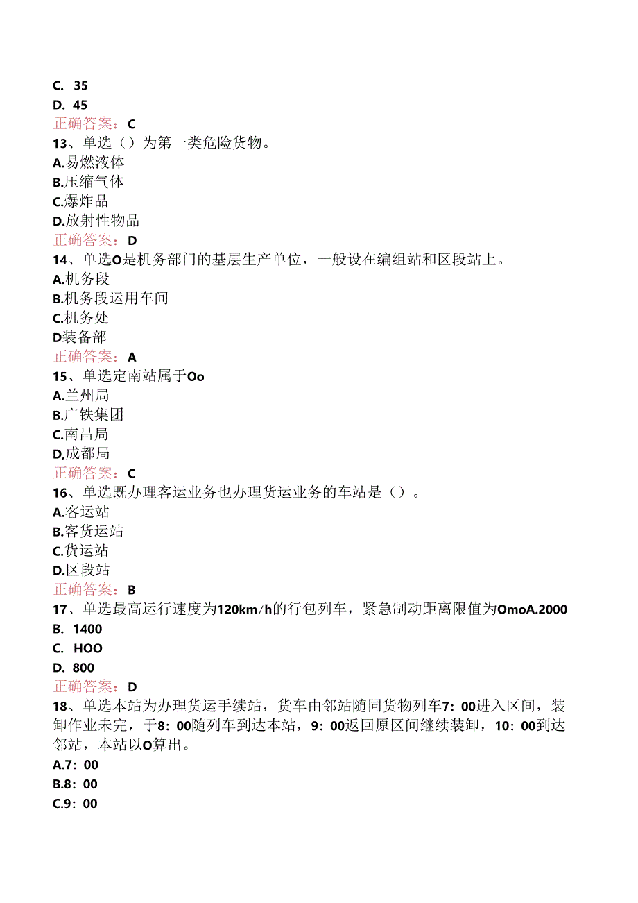 铁路车号员(长)：中级车号员(长)考试答案.docx_第3页