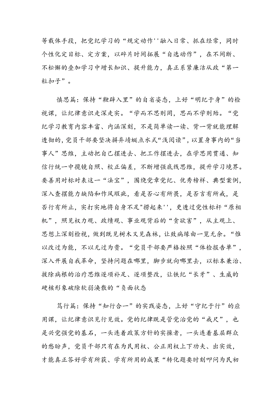 【共九篇】深入学习2024年把握主旨要义推动党纪学习教育走深走实学习研讨发言材料.docx_第2页