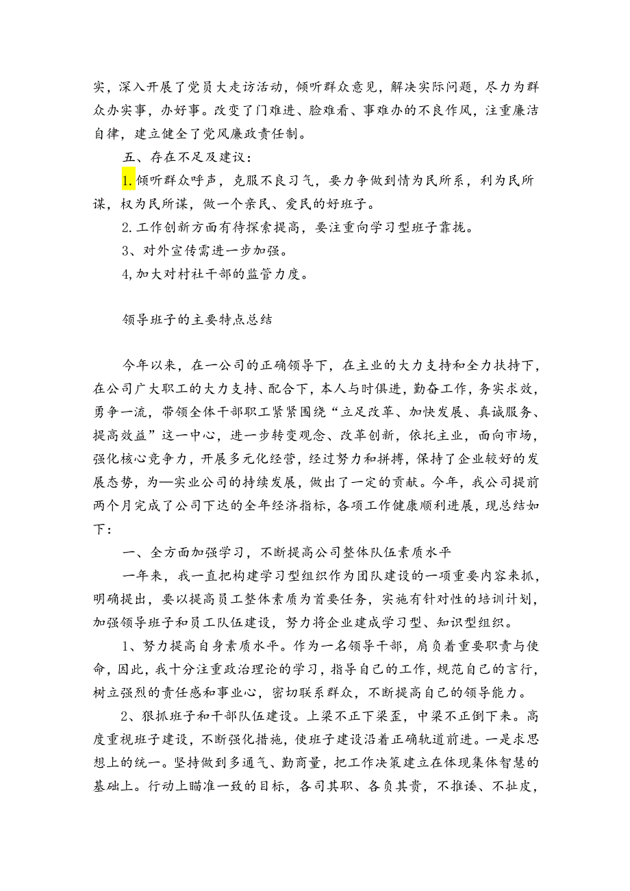 领导班子的主要特点总结.docx_第2页