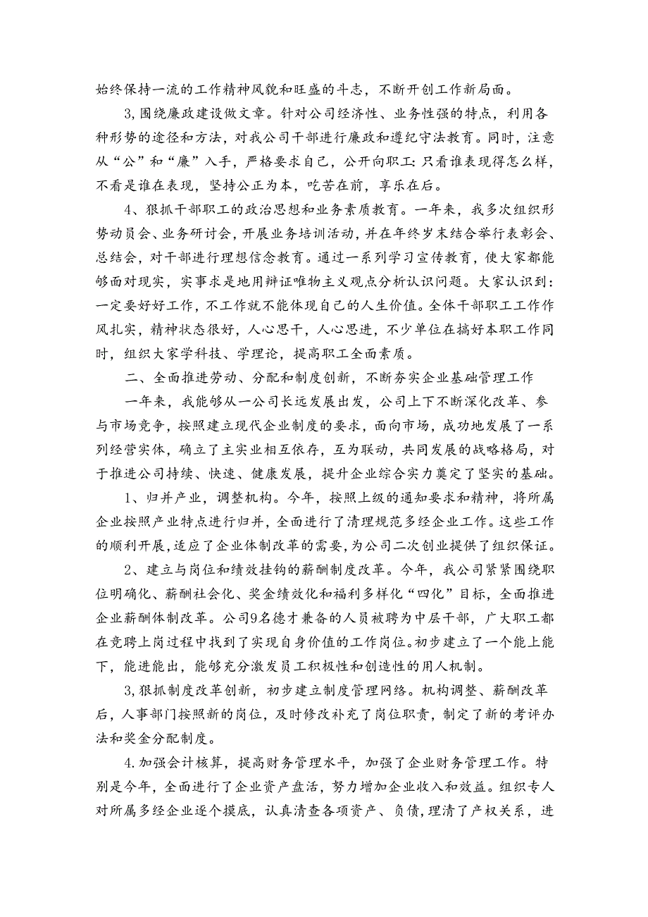 领导班子的主要特点总结.docx_第3页