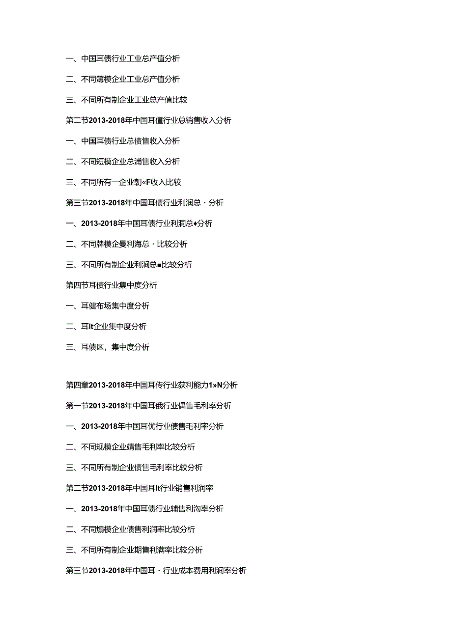 2019-2025年中国耳镜市场竞争策略及投资潜力研究预测报告.docx_第2页