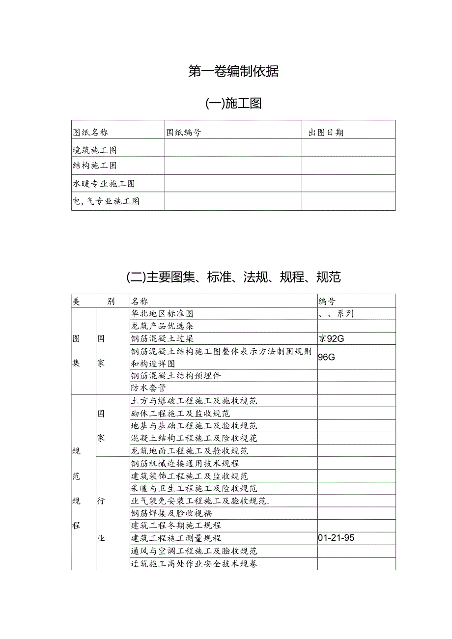 框架结构（医院）施工组织设计方案范本.docx_第3页