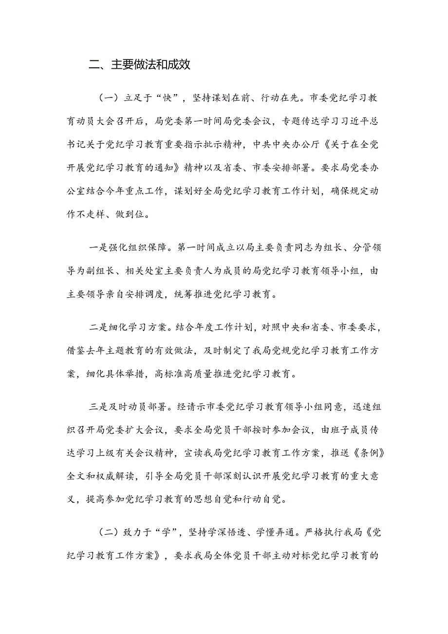 （7篇）2024年党纪学习教育工作汇报内附简报.docx_第2页