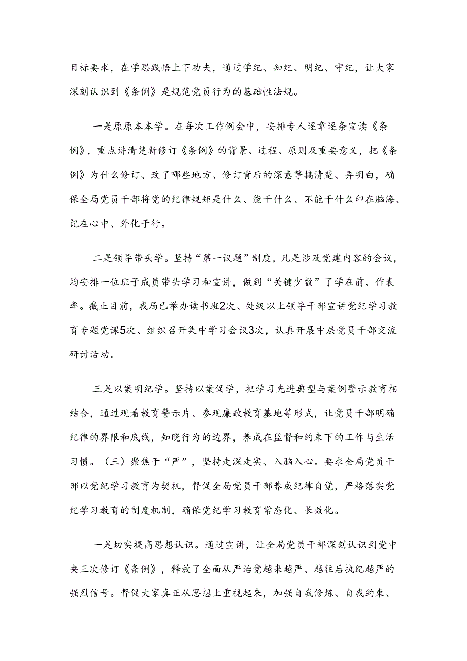 （7篇）2024年党纪学习教育工作汇报内附简报.docx_第3页