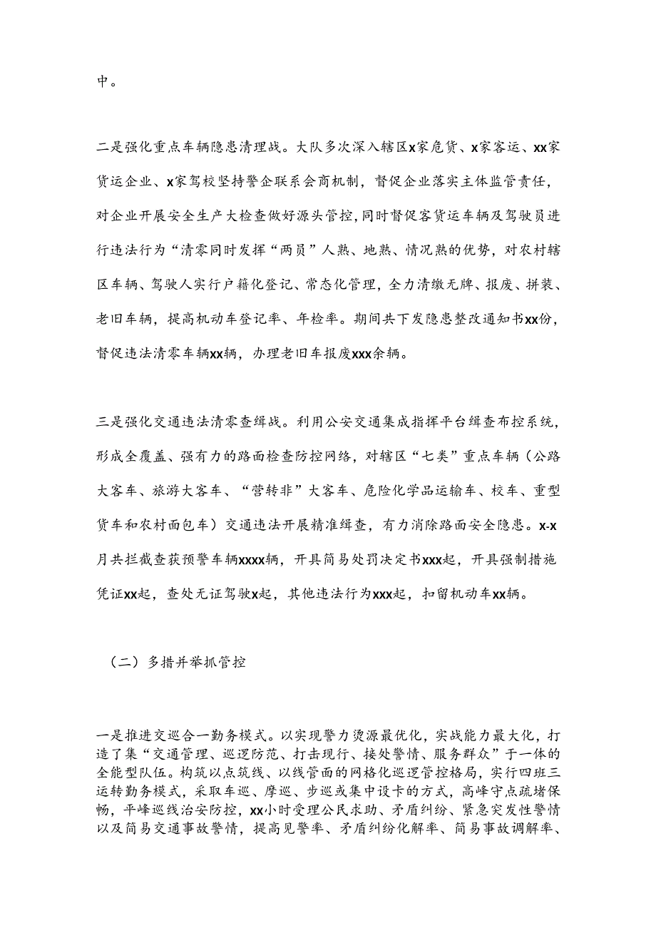 （5篇）交（巡）警大队上半年工作总结暨下半年工作思路.docx_第2页