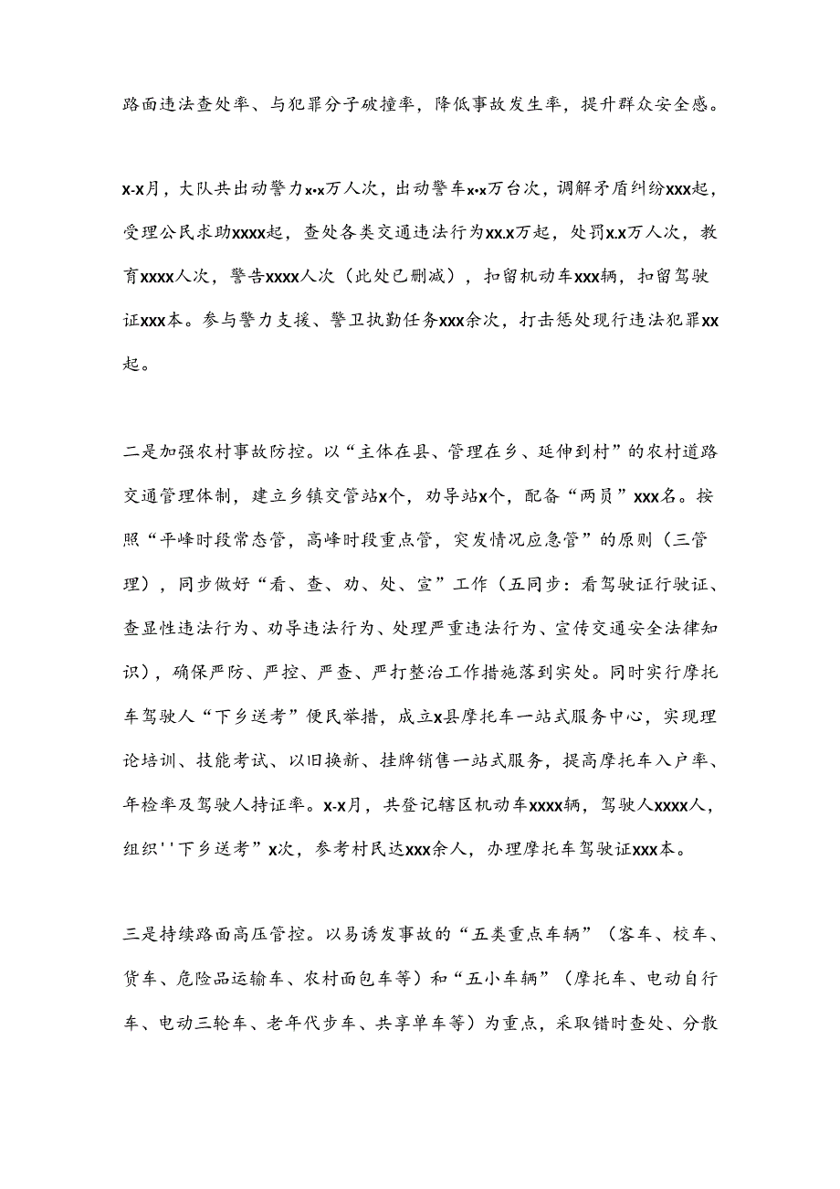 （5篇）交（巡）警大队上半年工作总结暨下半年工作思路.docx_第3页