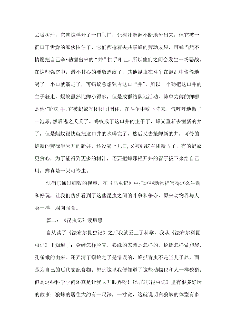 《昆虫记》读后感的作文800字.docx_第2页