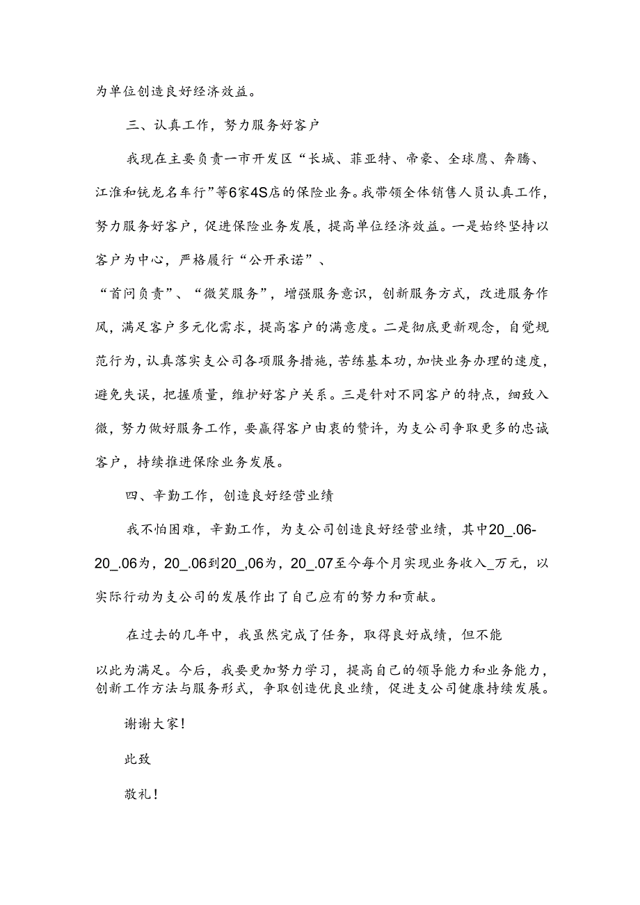 国际营销销售个人述职报告大全7篇.docx_第2页