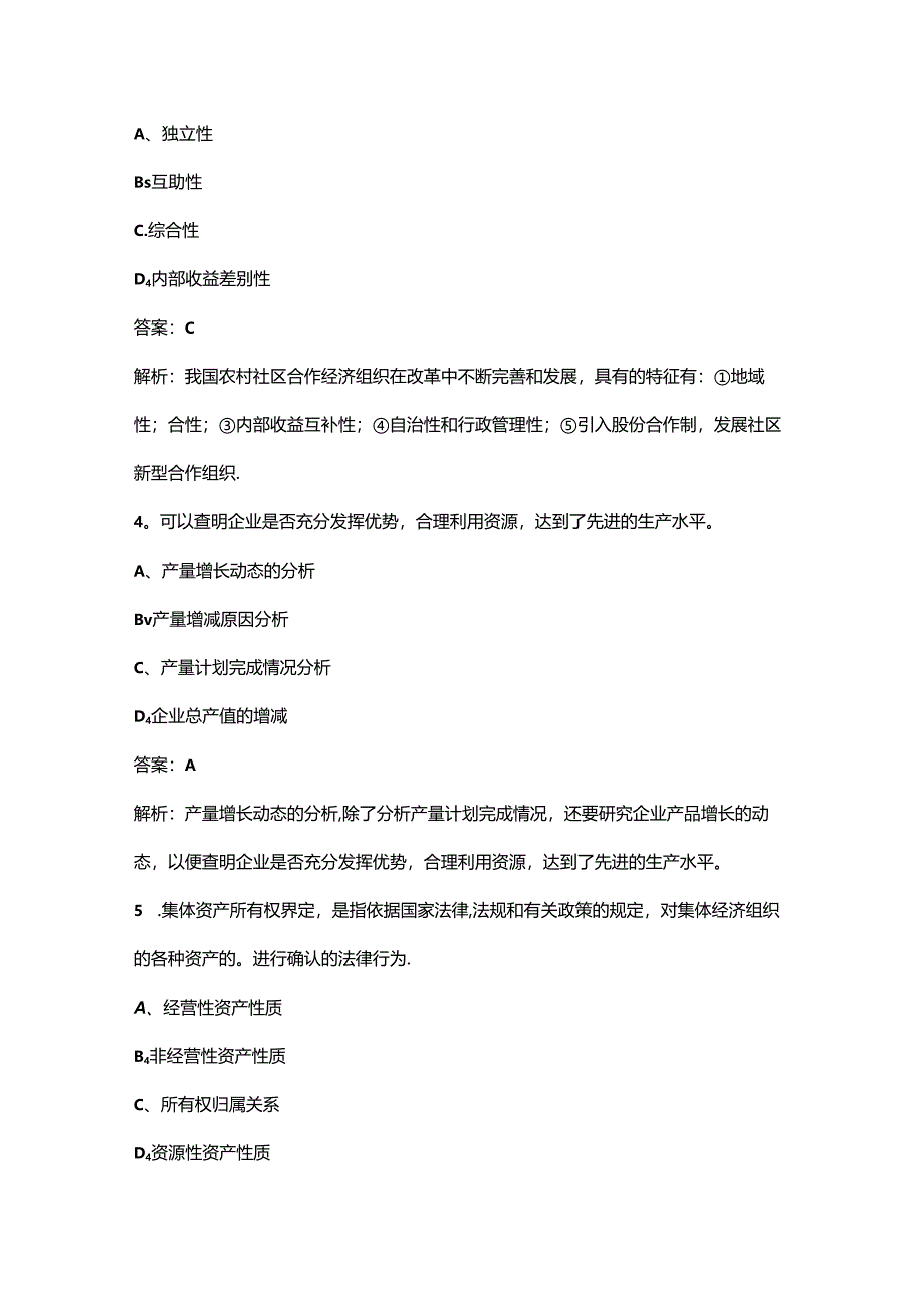 2024年江苏初级经济师（农业经济）高频核心题库300题（含答案详解）.docx_第2页